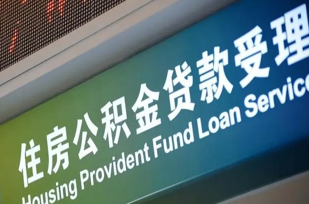 乌海公积金找人能取出来吗（公积金找人能取出来吗现在）